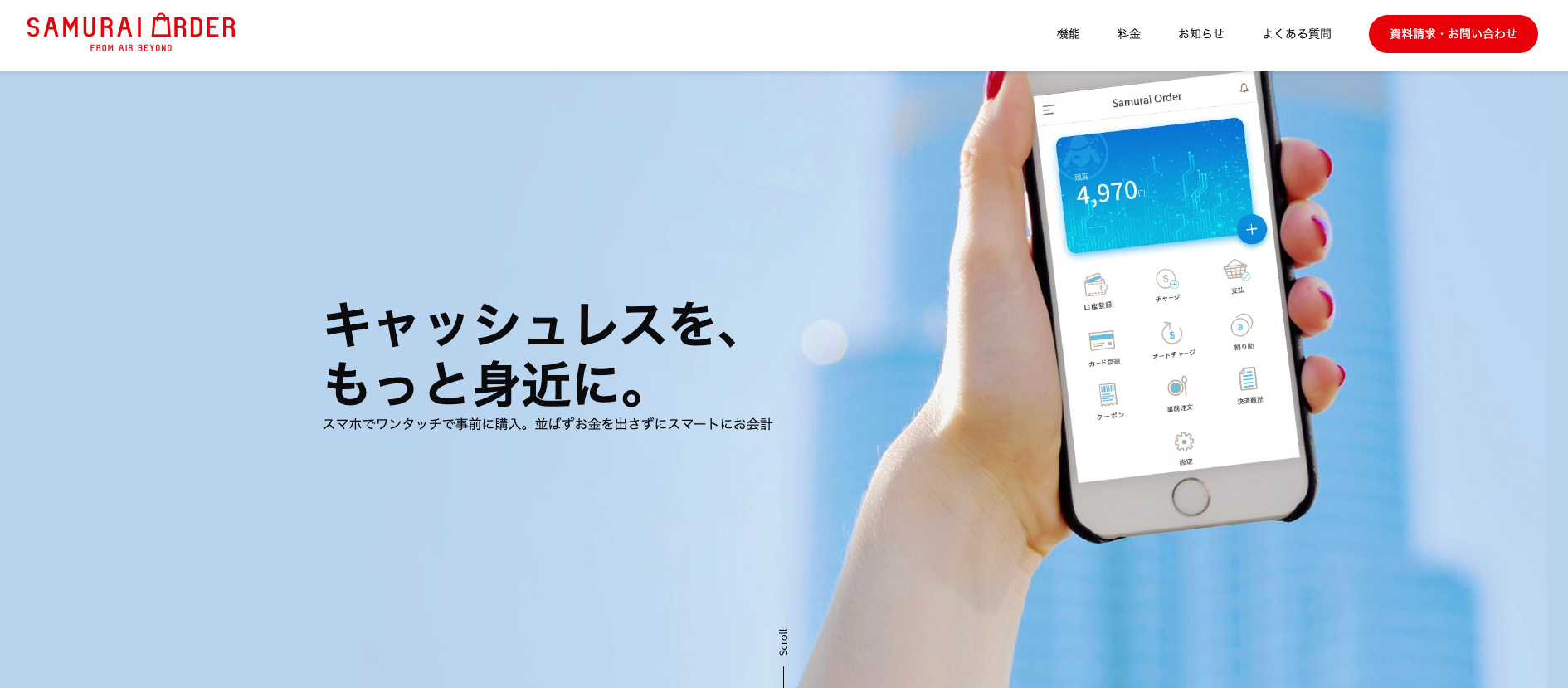 株式会社Samuraiの株式会社Samurai:アプリ開発サービス